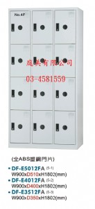 TMDF-E5012F多用途置物櫃(衣櫃)